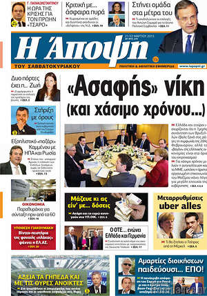 Πρωτοσέλιδο εφημερίδας Άποψη - protoselida