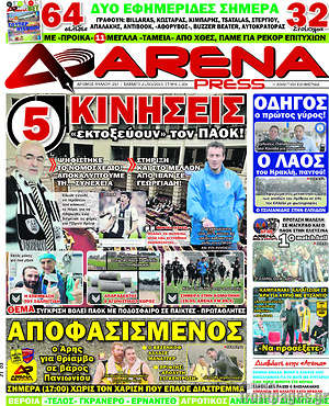 Πρωτοσέλιδο εφημερίδας Fair Play - protoselida
