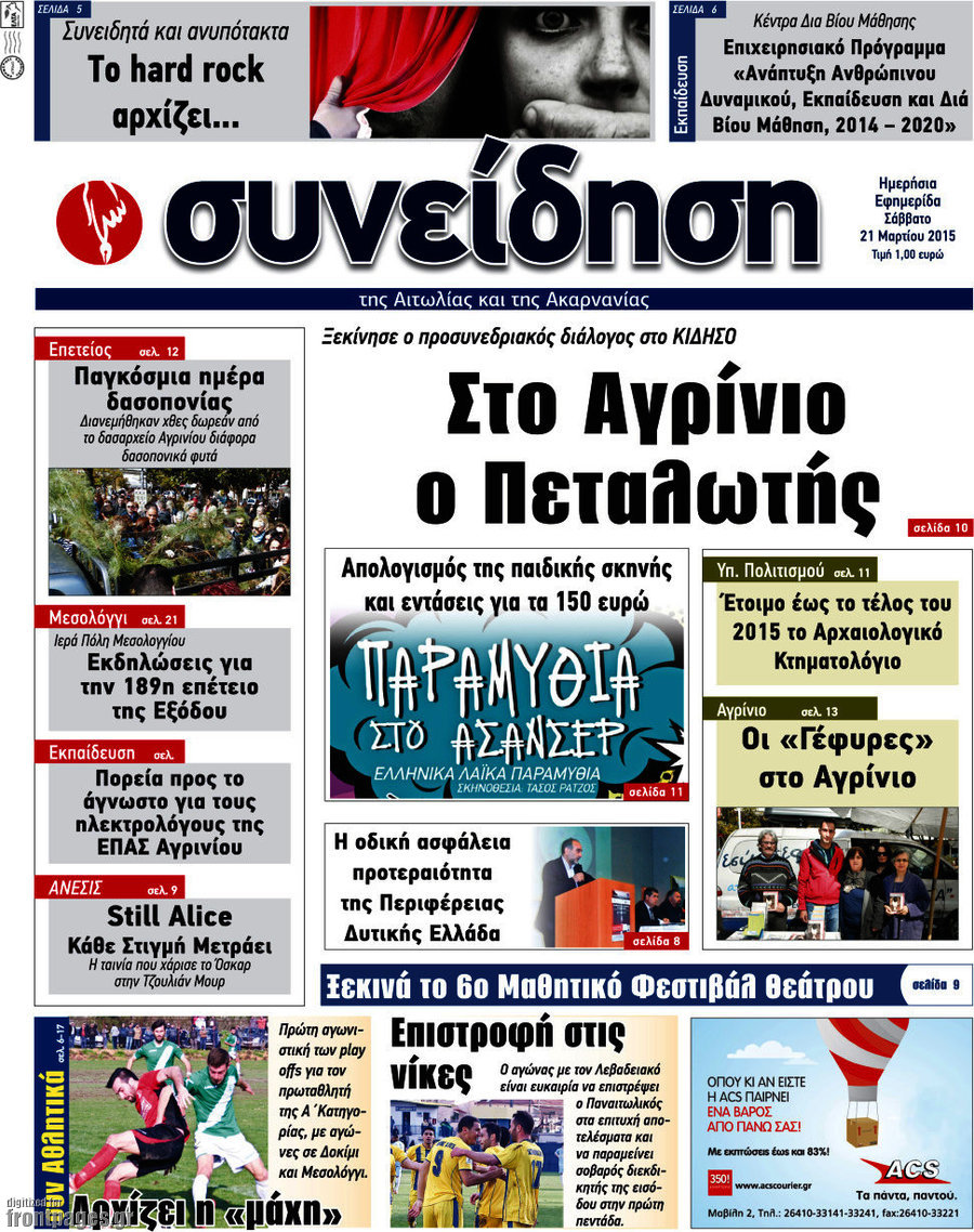 Συνείδηση