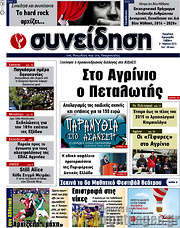 /Συνείδηση