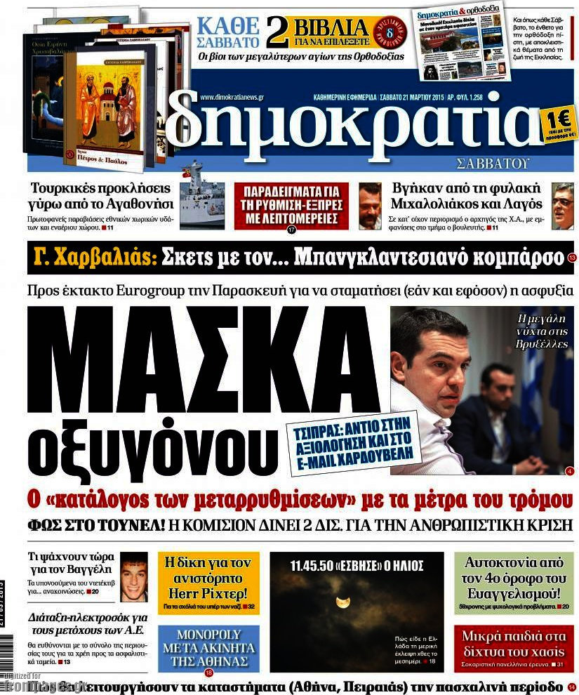 Δημοκρατία
