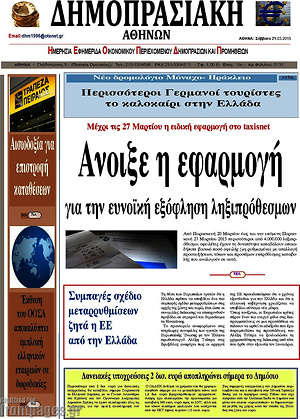 Πρωτοσέλιδο Δημοπρασιακή Αθηνών