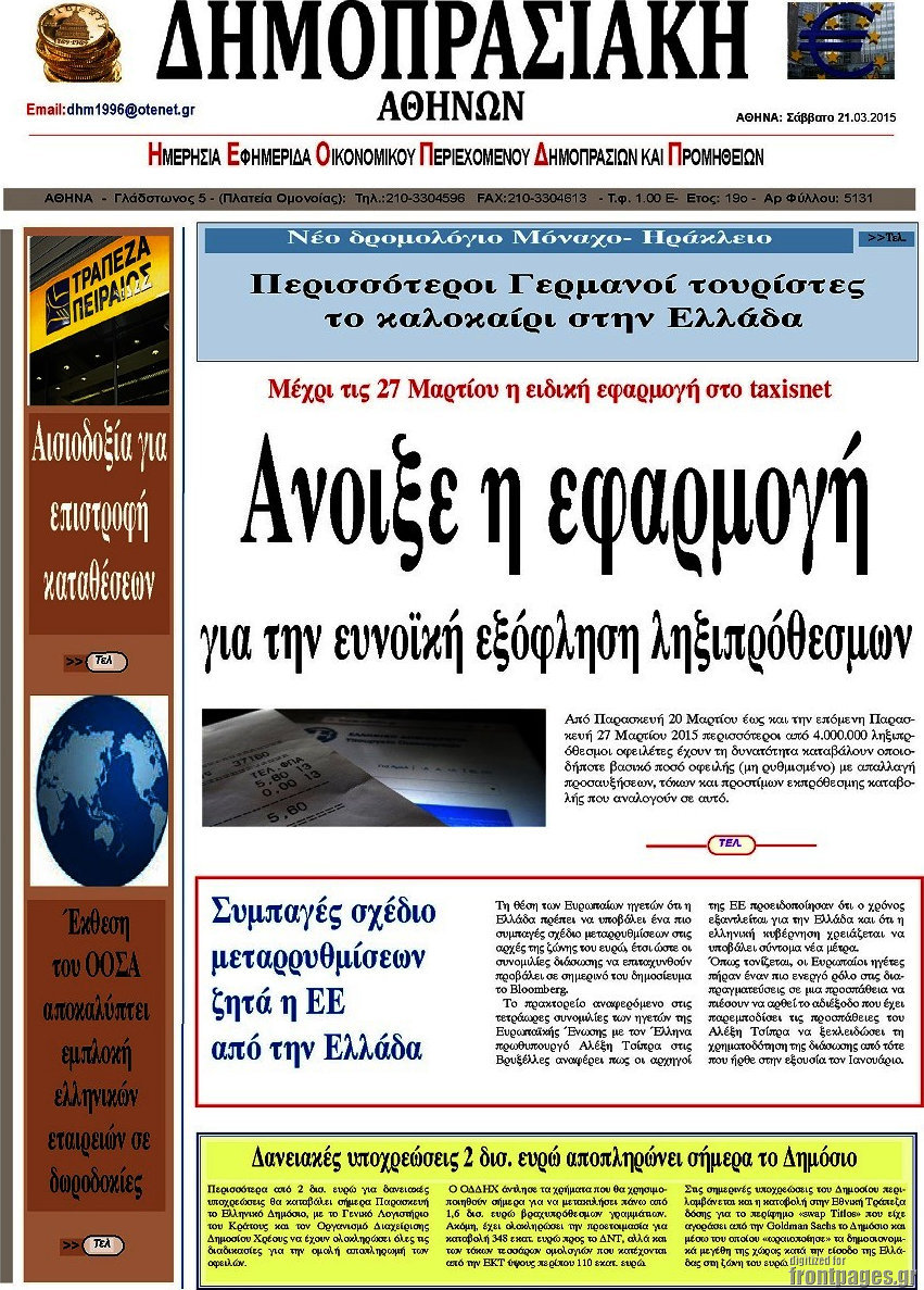 Δημοπρασιακή Αθηνών