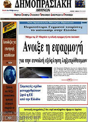/Δημοπρασιακή Αθηνών