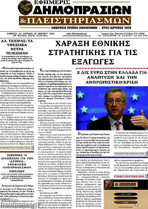 Πρωτοσέλιδο Εφημερίς Δημοπρασιών