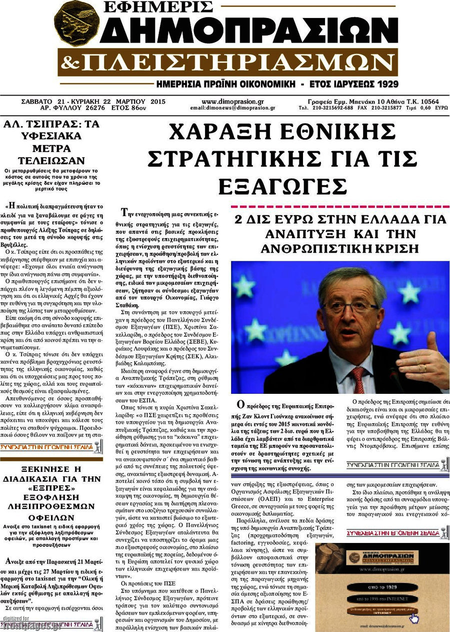 Εφημερίς Δημοπρασιών