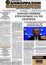 /Εφημερίς Δημοπρασιών