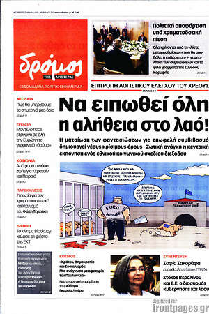Πρωτοσέλιδο εφημερίδας Δρόμος της Αριστεράς - protoselida