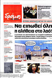 /Δρόμος της Αριστεράς