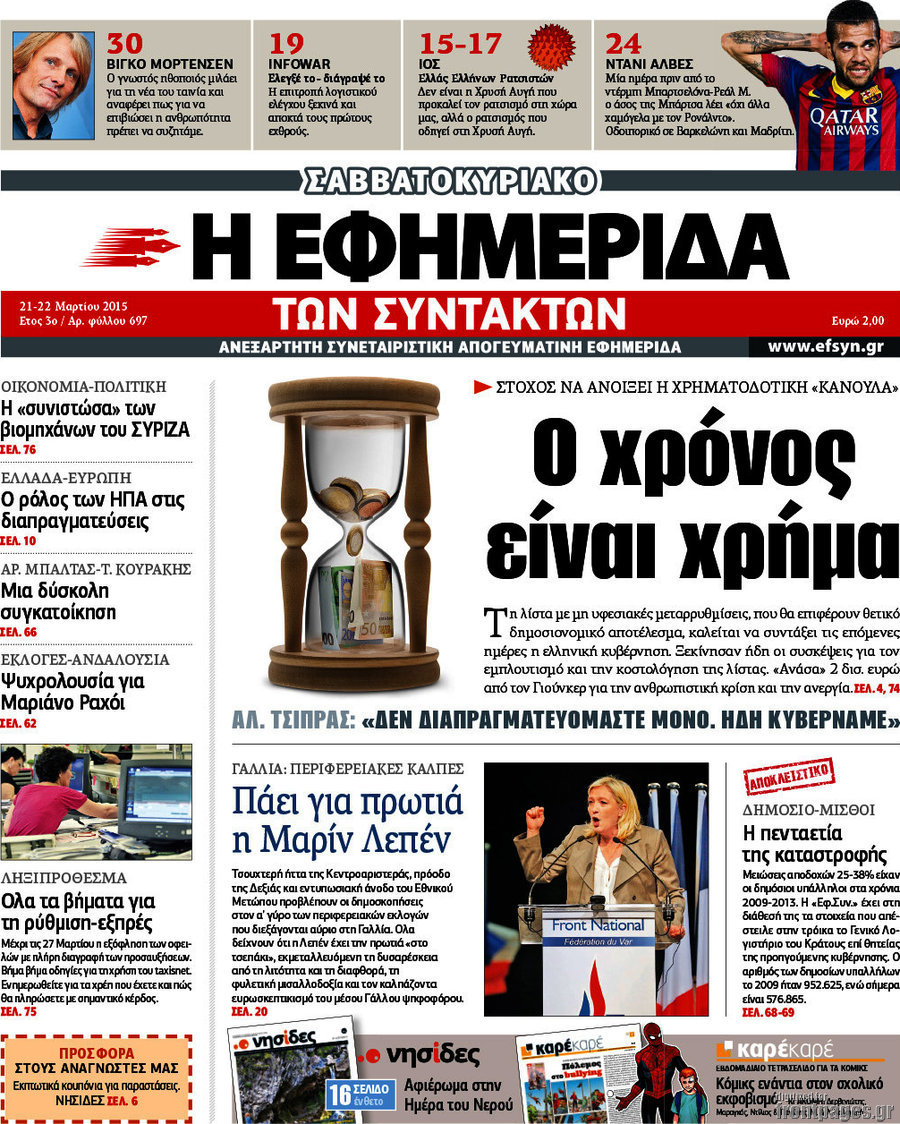 Η εφημερίδα των συντακτών