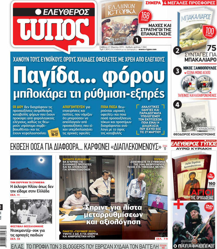 Ελεύθερος Τύπος