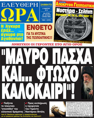 Ελεύθερη ώρα: "Μαύρο Πάσχα και... φτωχό καλοκαίρι"!