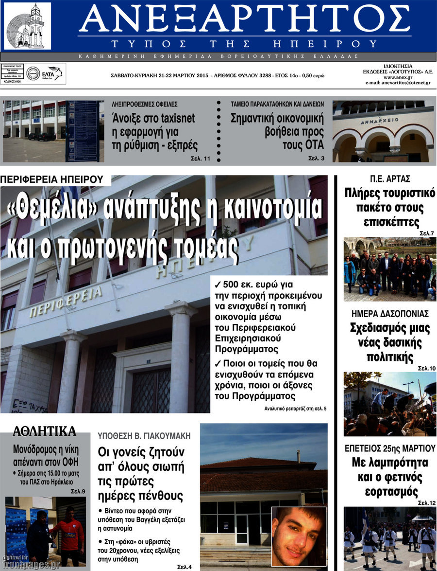 Ανεξάρτητος