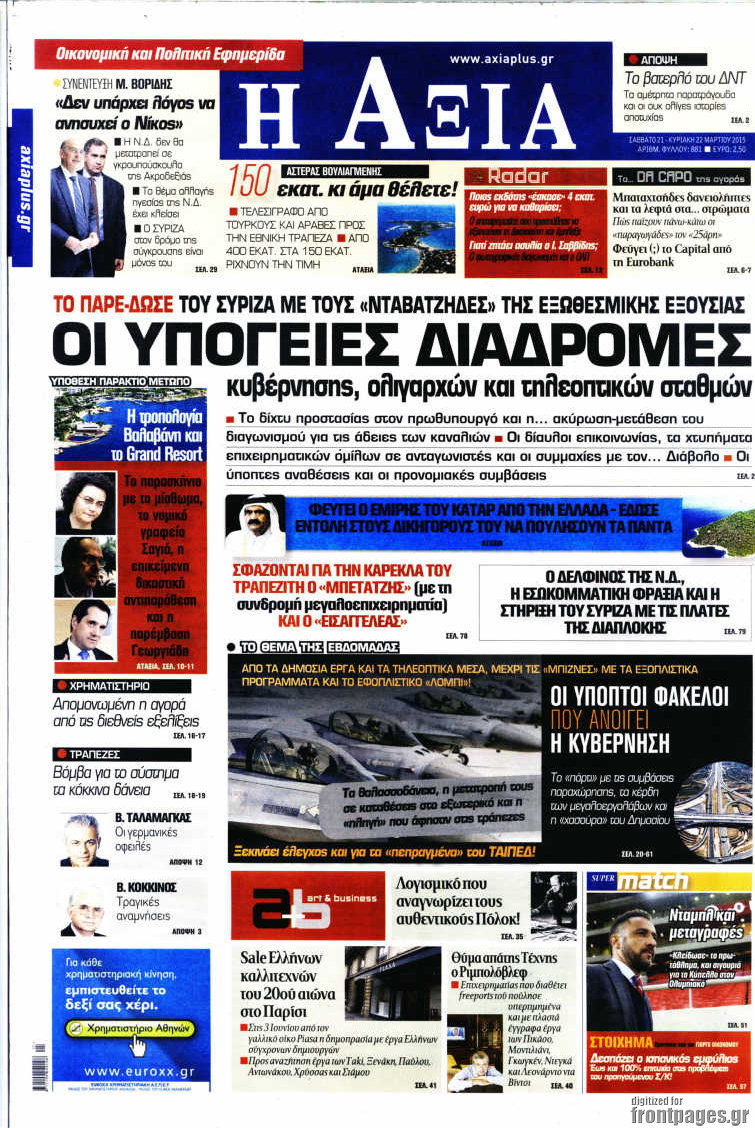 Η Αξία