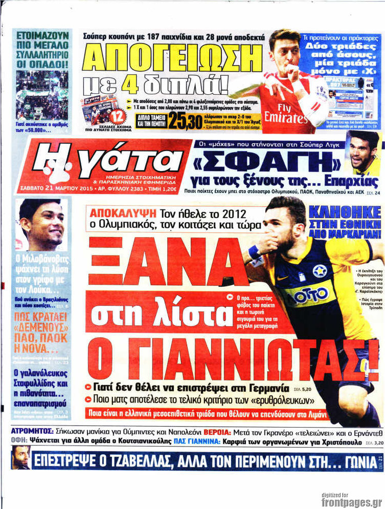 Η Γάτα