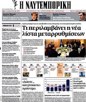 Η Ναυτεμπορική: Τι περιλαμβάνει η νέα λίστα μεταρρυθμίσεων