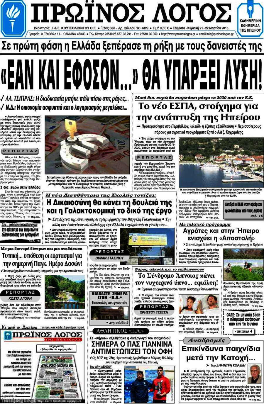 Πρωινός Λόγος