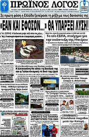 /Πρωινός Λόγος
