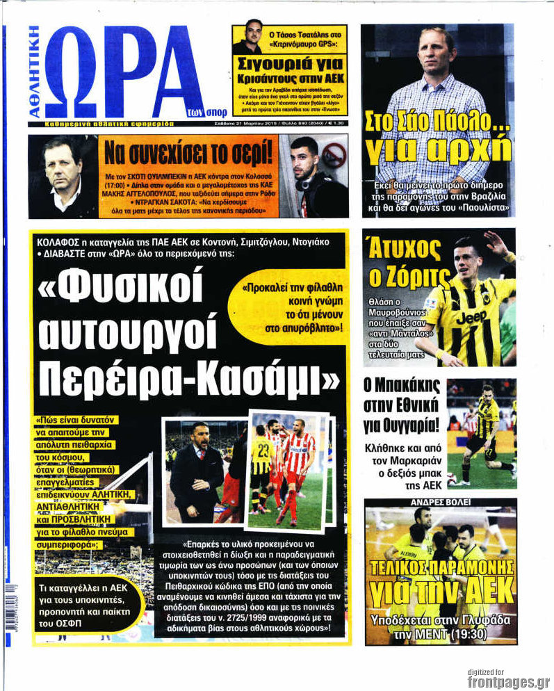 Η Ώρα των Σπορ