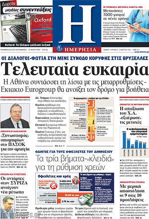 Ημερησία: Τελευταία ευκαιρία