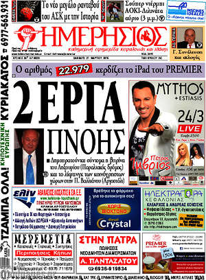Πρωτοσέλιδο Ημερήσιος