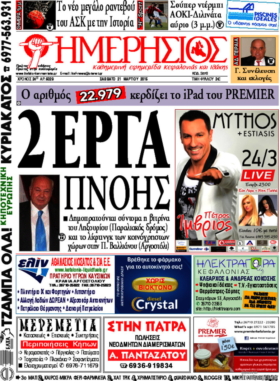 Ημερήσιος
