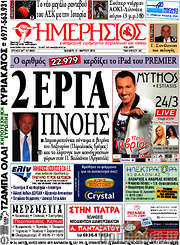 /Ημερήσιος