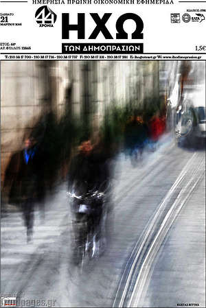 Πρωτοσέλιδο Ηχώ των Δημοπρασιών