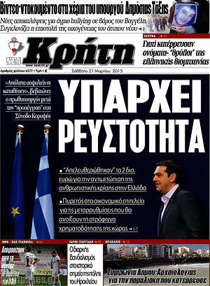 Πρωτοσέλιδο Νέα Κρήτη