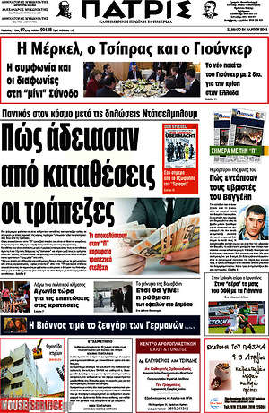 Πρωτοσέλιδο Πατρίς