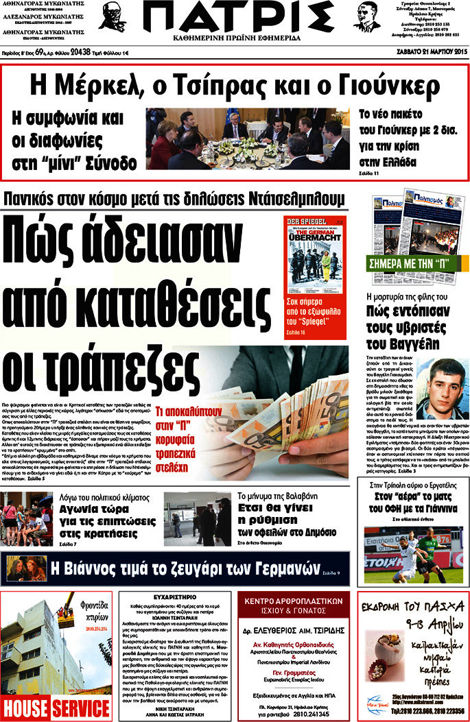 Πατρίς
