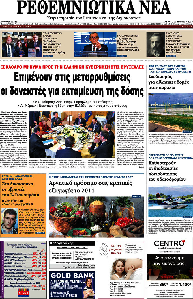 Ρεθεμνιώτικα Νέα