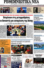 /Ρεθεμνιώτικα Νέα