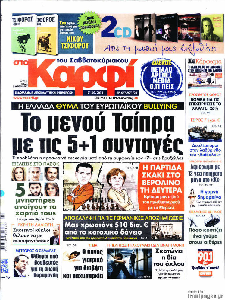 στο Καρφί