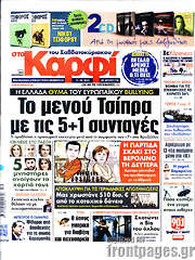 /στο Καρφί