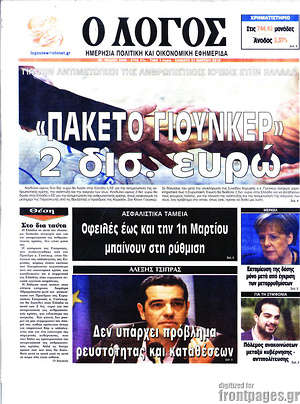 Πρωτοσέλιδο εφημερίδας Ο Λόγος - protoselida