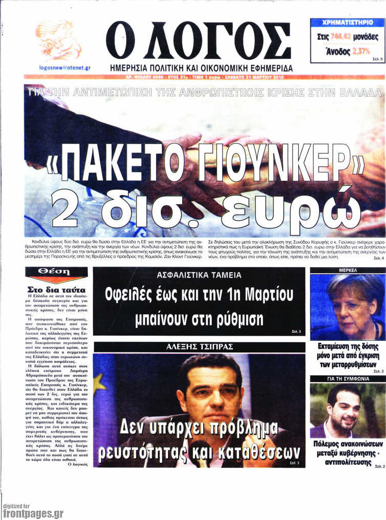 Ο Λόγος