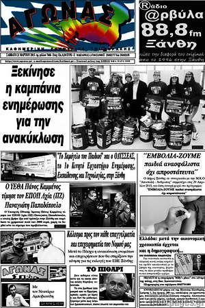 Πρωτοσέλιδο Αγώνας