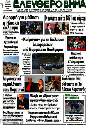 Πρωτοσέλιδο Ελεύθερο Βήμα