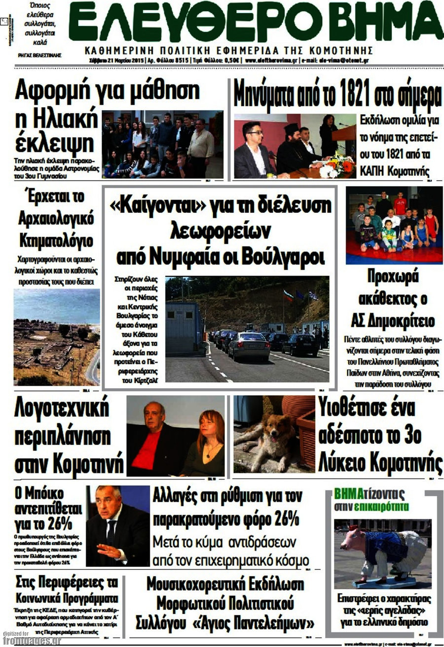 Ελεύθερο Βήμα