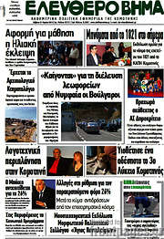 /Ελεύθερο Βήμα