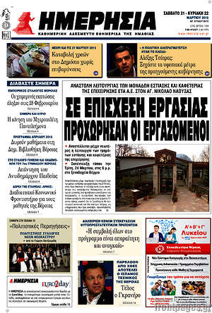 Πρωτοσέλιδο Ημερησία