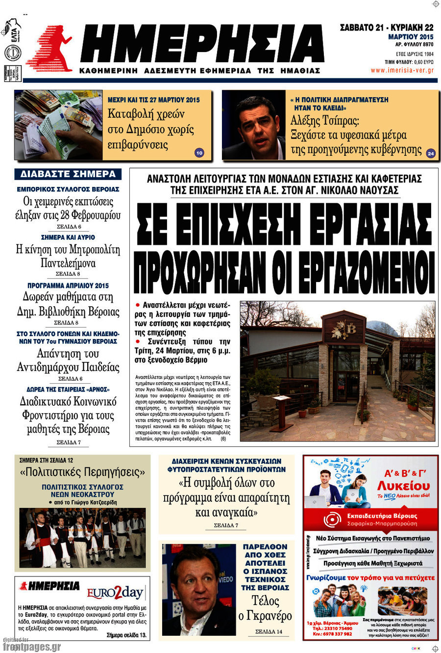 Ημερησία