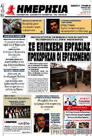 /Ημερησία