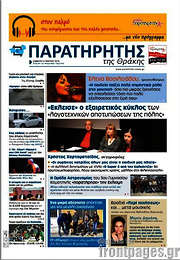 /Παρατηρητής
