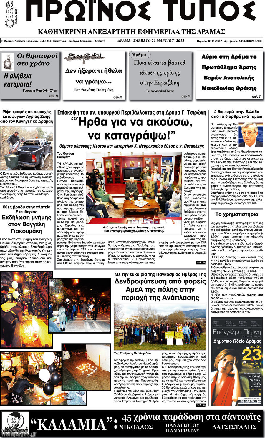 Πρωινός Τύπος Δράμας
