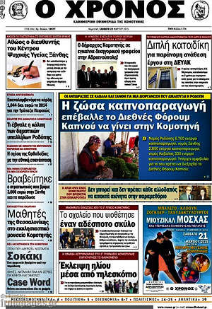 Πρωτοσέλιδο Χρόνος