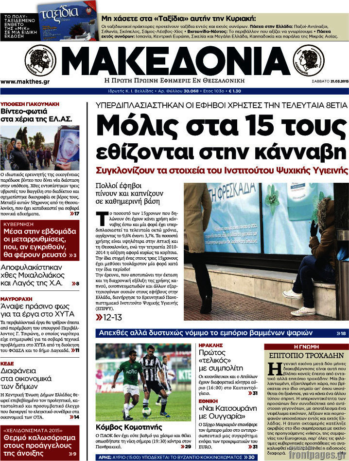 Μακεδονία