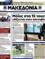 /Μακεδονία