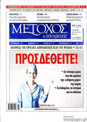 Πρωτοσέλιδο Μέτοχος